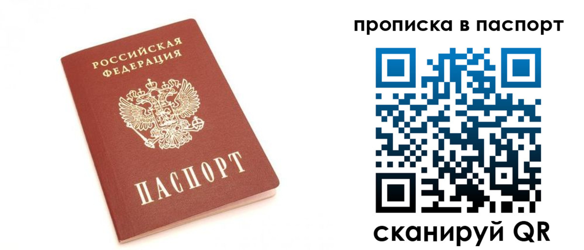 прописка для работы в Петрозаводске