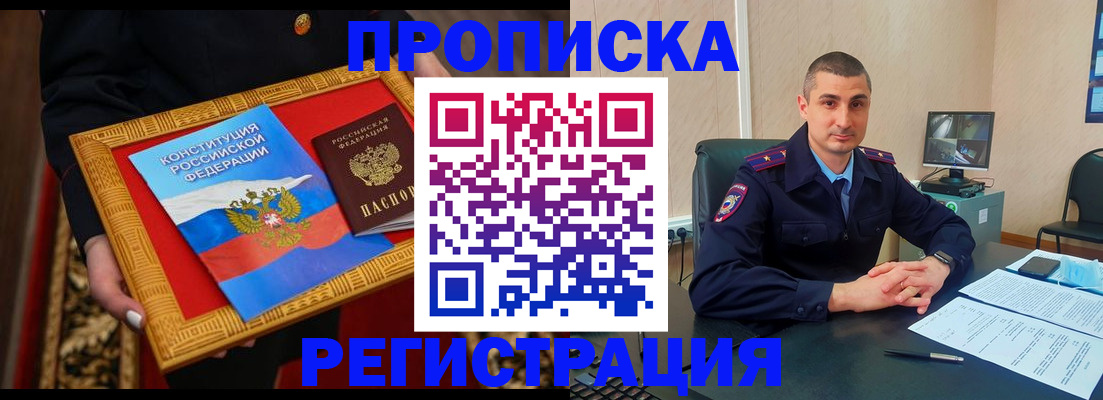 прописка ребенка в Петрозаводске