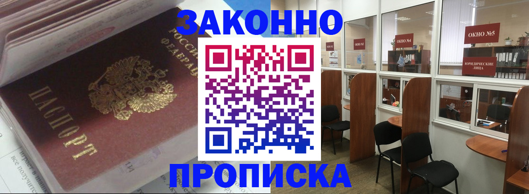 прописка законно в Петрозаводске