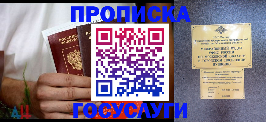 прописка в квартире в Петрозаводске