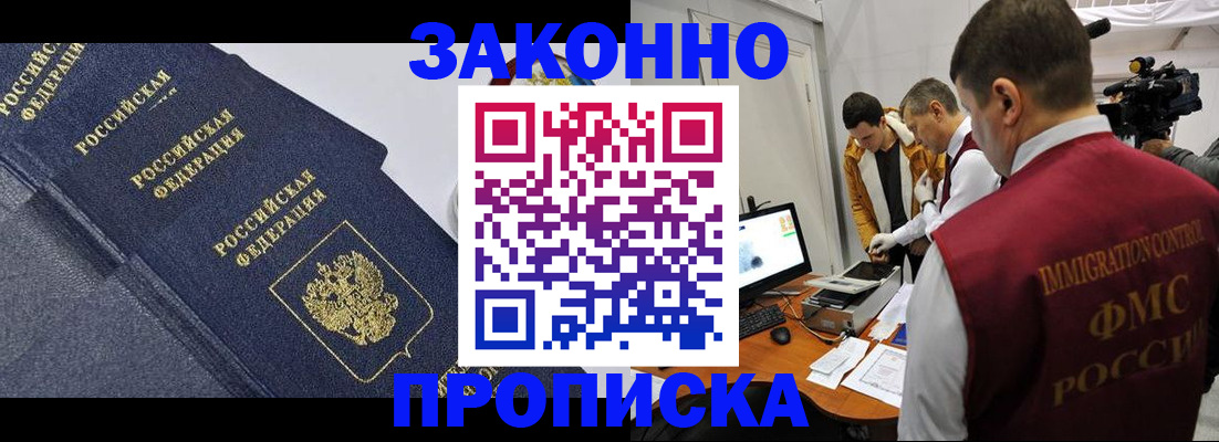 прописка законно в Петрозаводске